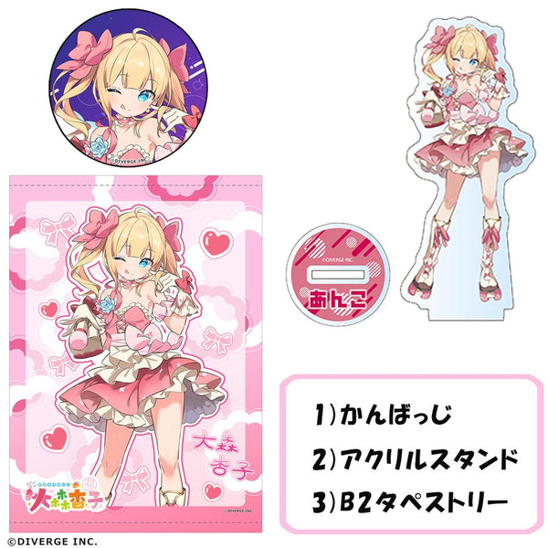 『超アイドル伝説 大森杏子』グッズセット 大森杏子